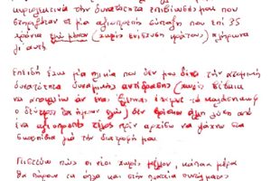 Carta de Dimitris Christoulas, antes de suicidarse frente la Parlamento griego